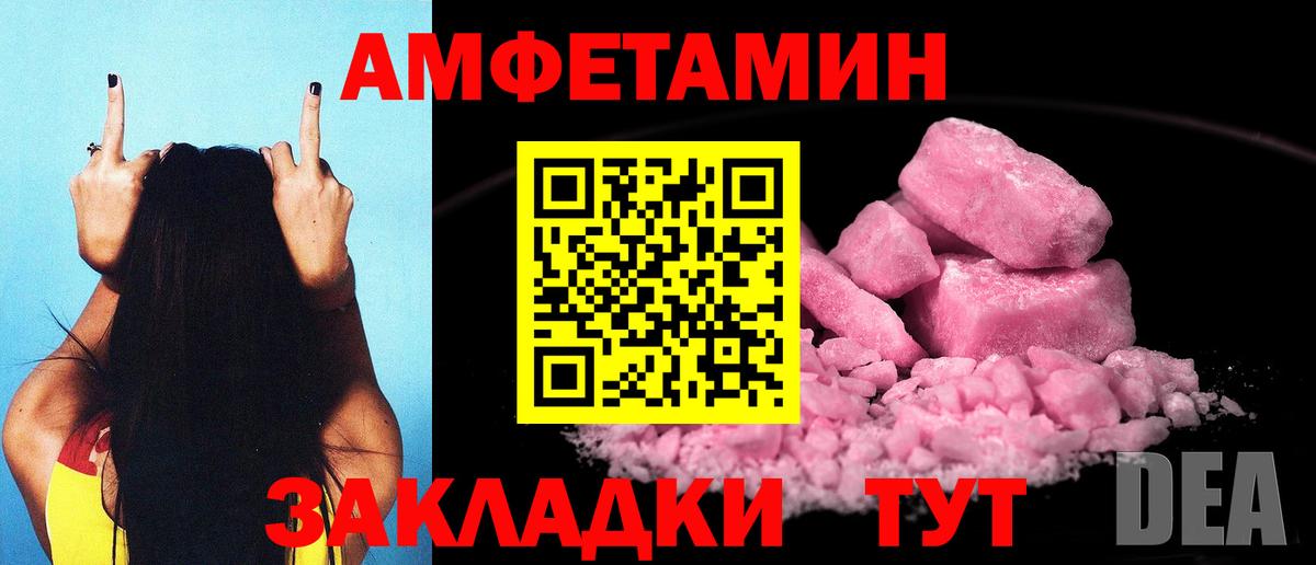Шахты  АМФЕТАМИН Розовый  Amphetamine  Вход с VPN 