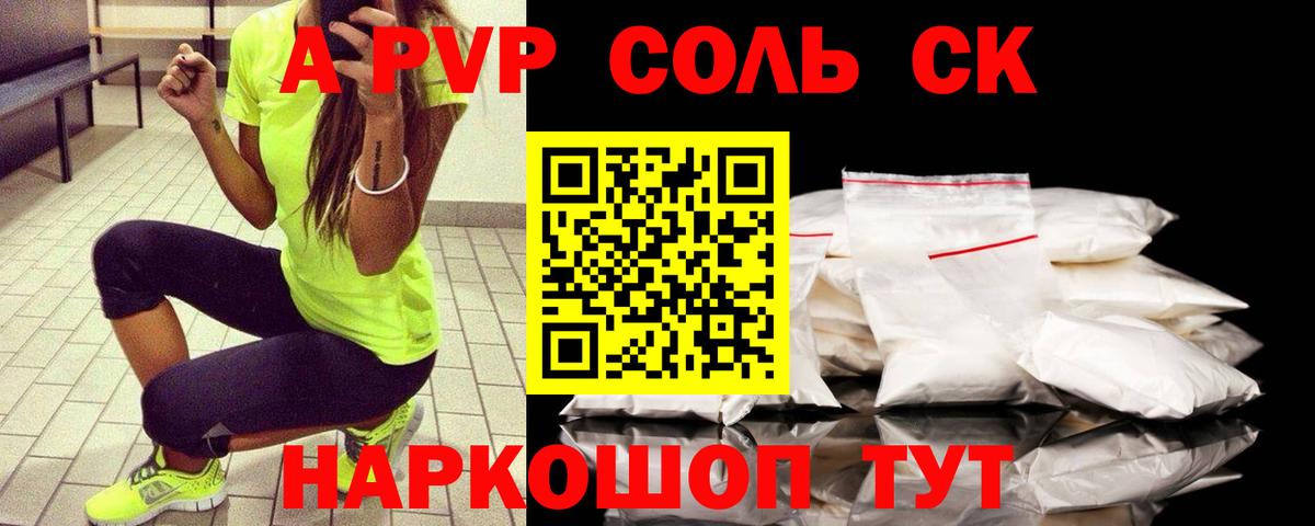 A-PVP мука Шахты