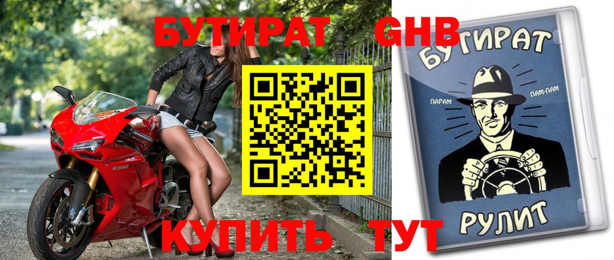 БУТИРАТ оксана  Вход с VPN  Шахты 