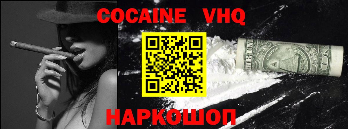 Cocaine 97%  Вход с VPN  наркота  Шахты  КОКАИН Колумбийский 