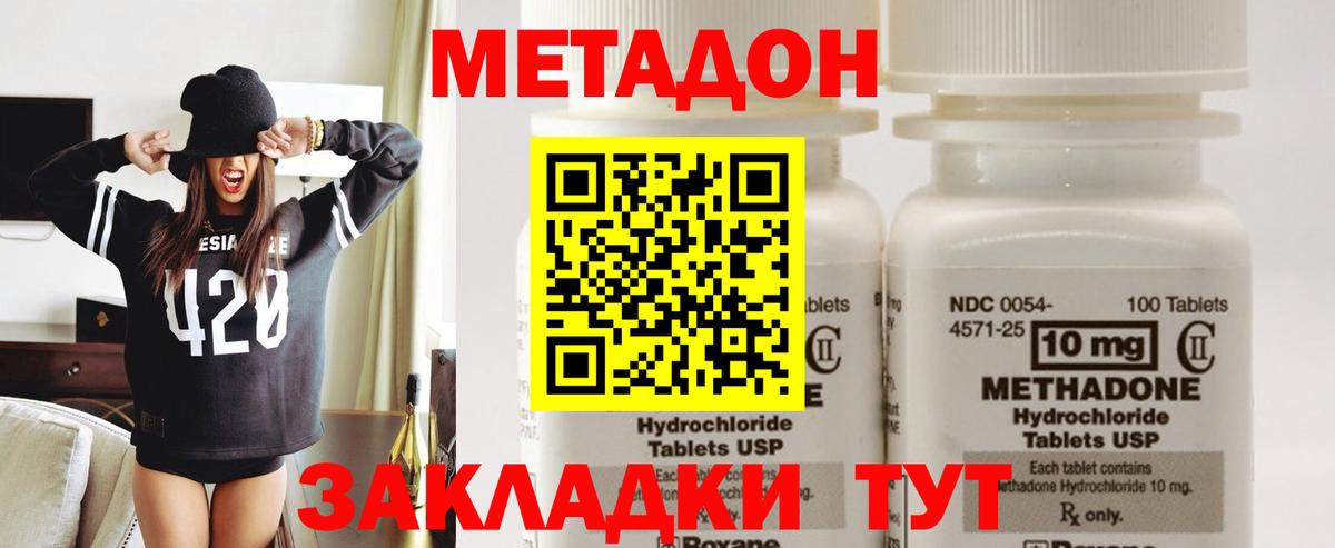МЕТАДОН methadone  МЕТАДОН белоснежный  Шахты  Вход с VPN 