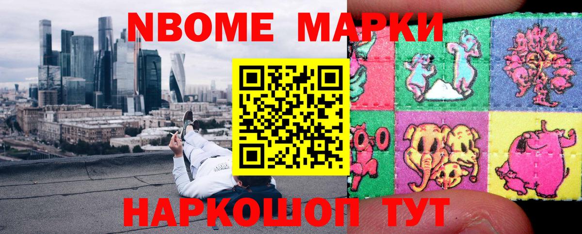Марки 25I-NBOMe 1,5мг Шахты