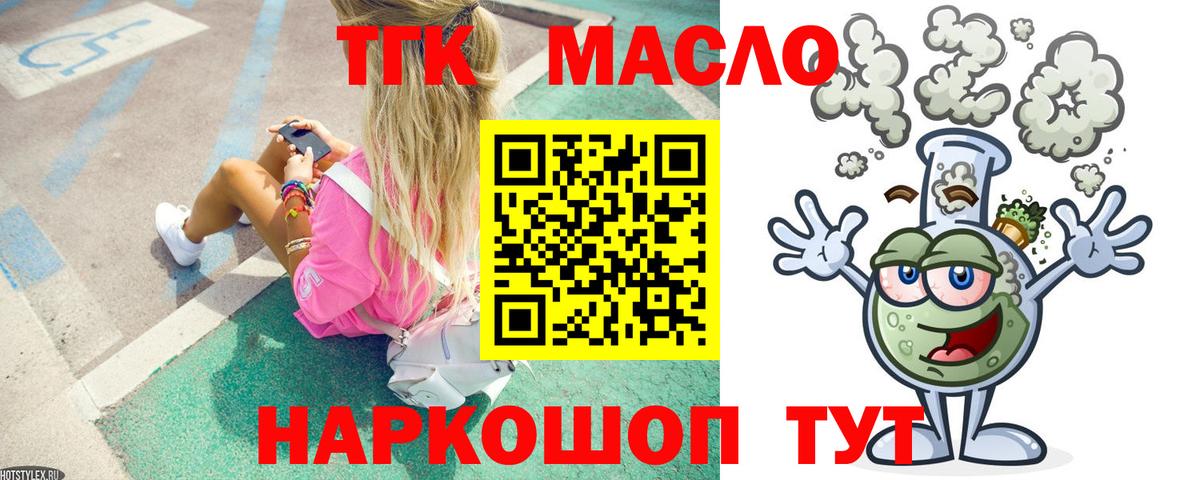 что такое наркотик  ТГК THC oil  Вход с VPN  Шахты 